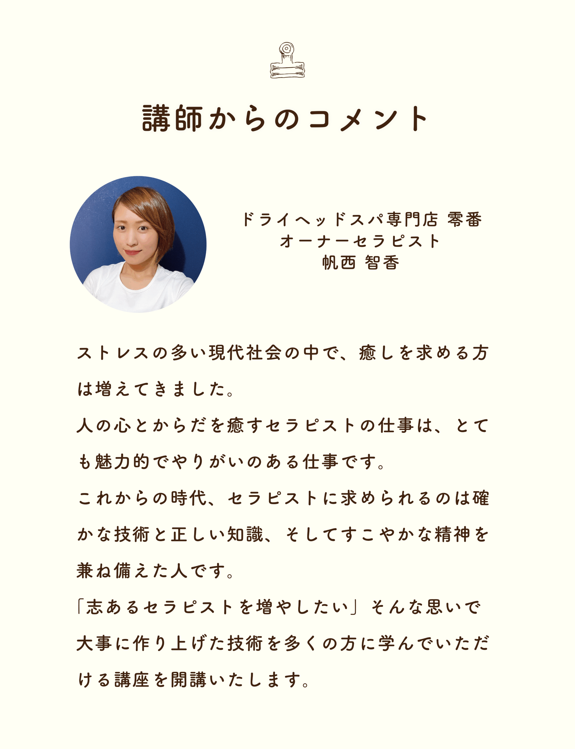 スクール lp 講師からのコメント