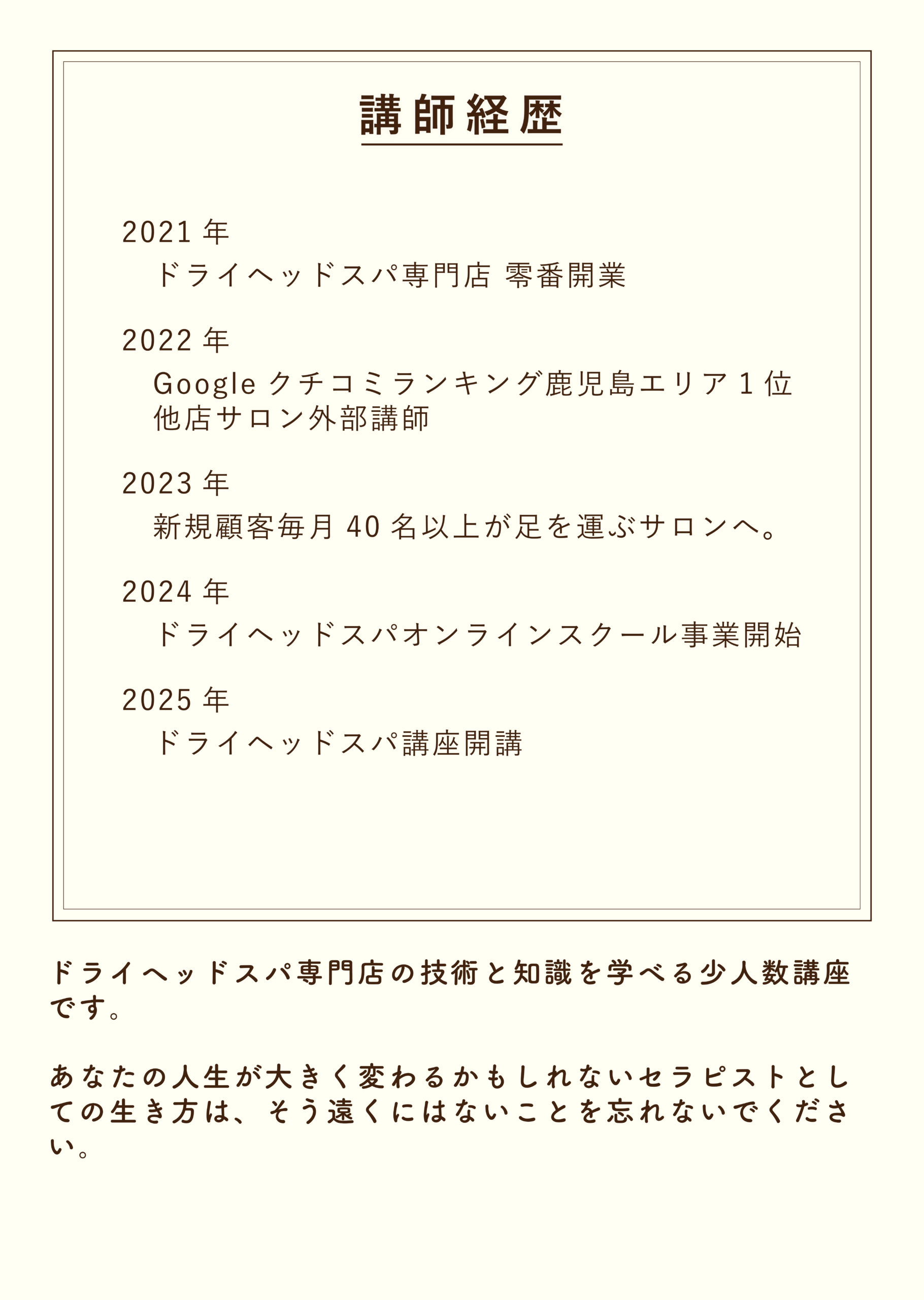 スクール lp 講師経歴2