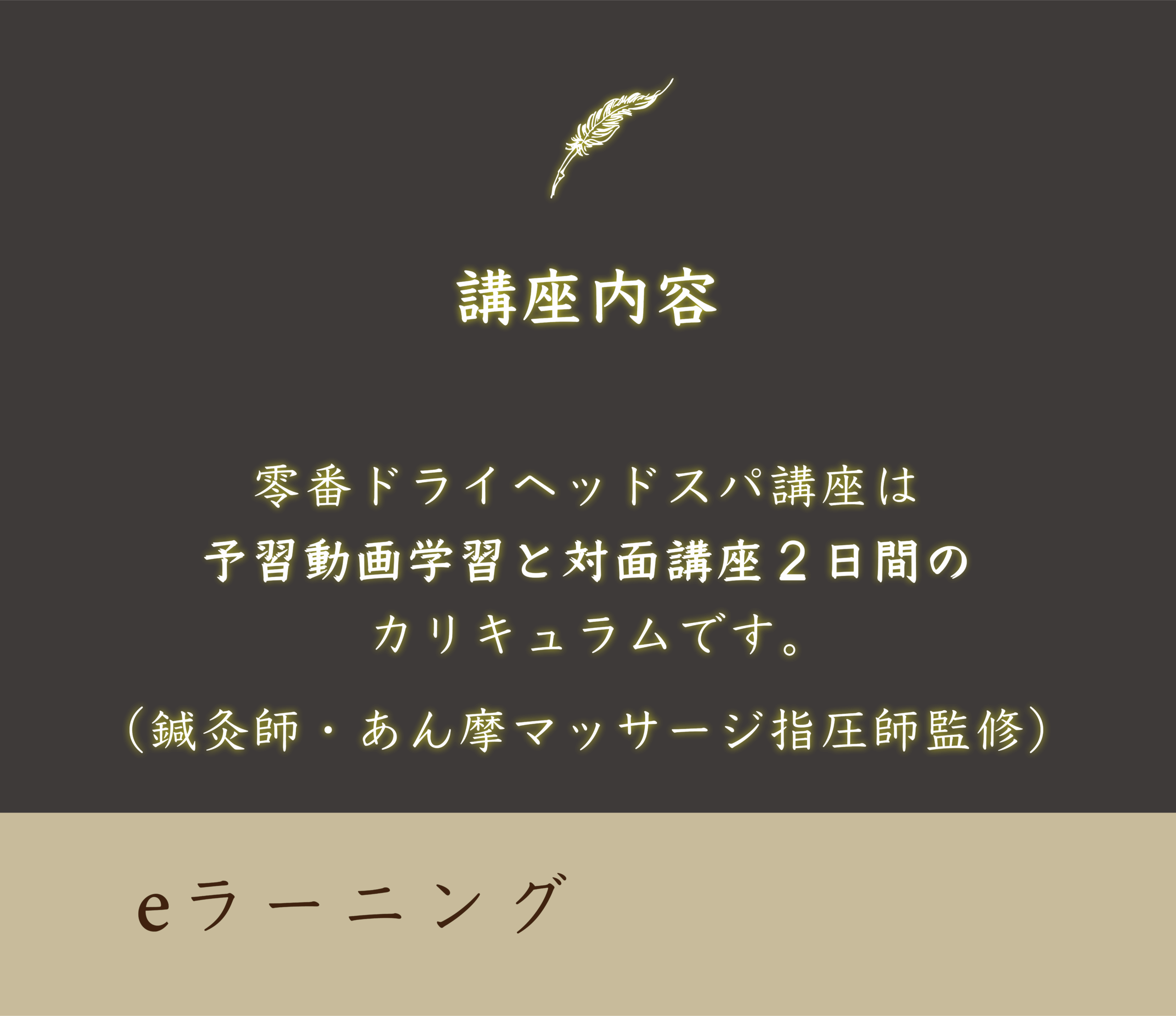 スクール lp 講座内容