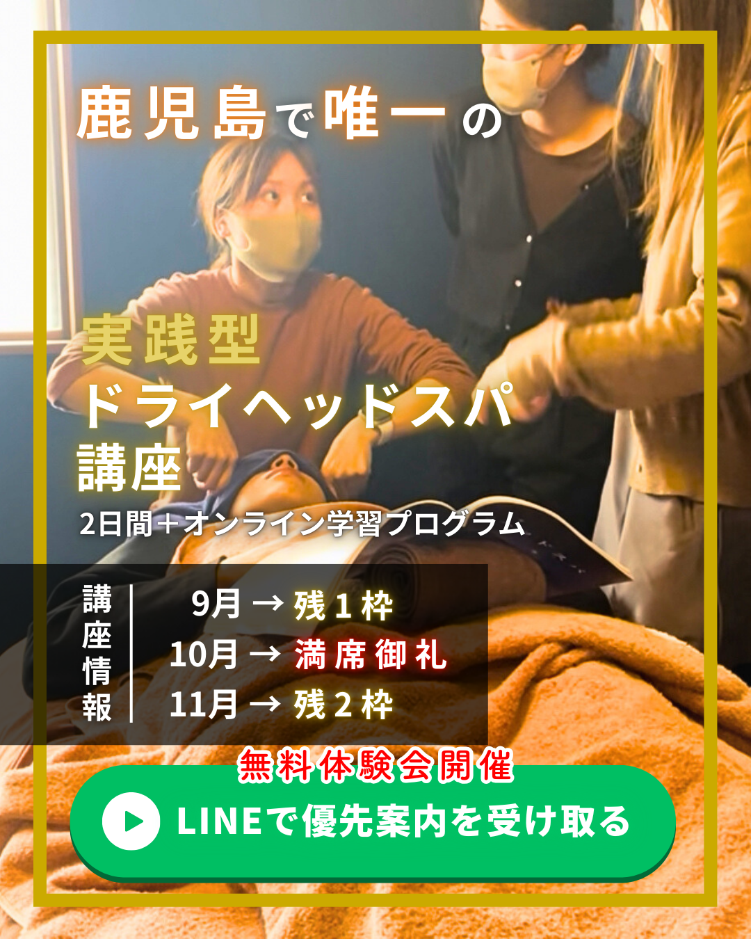 ドライヘッドスパ講座fv (1)