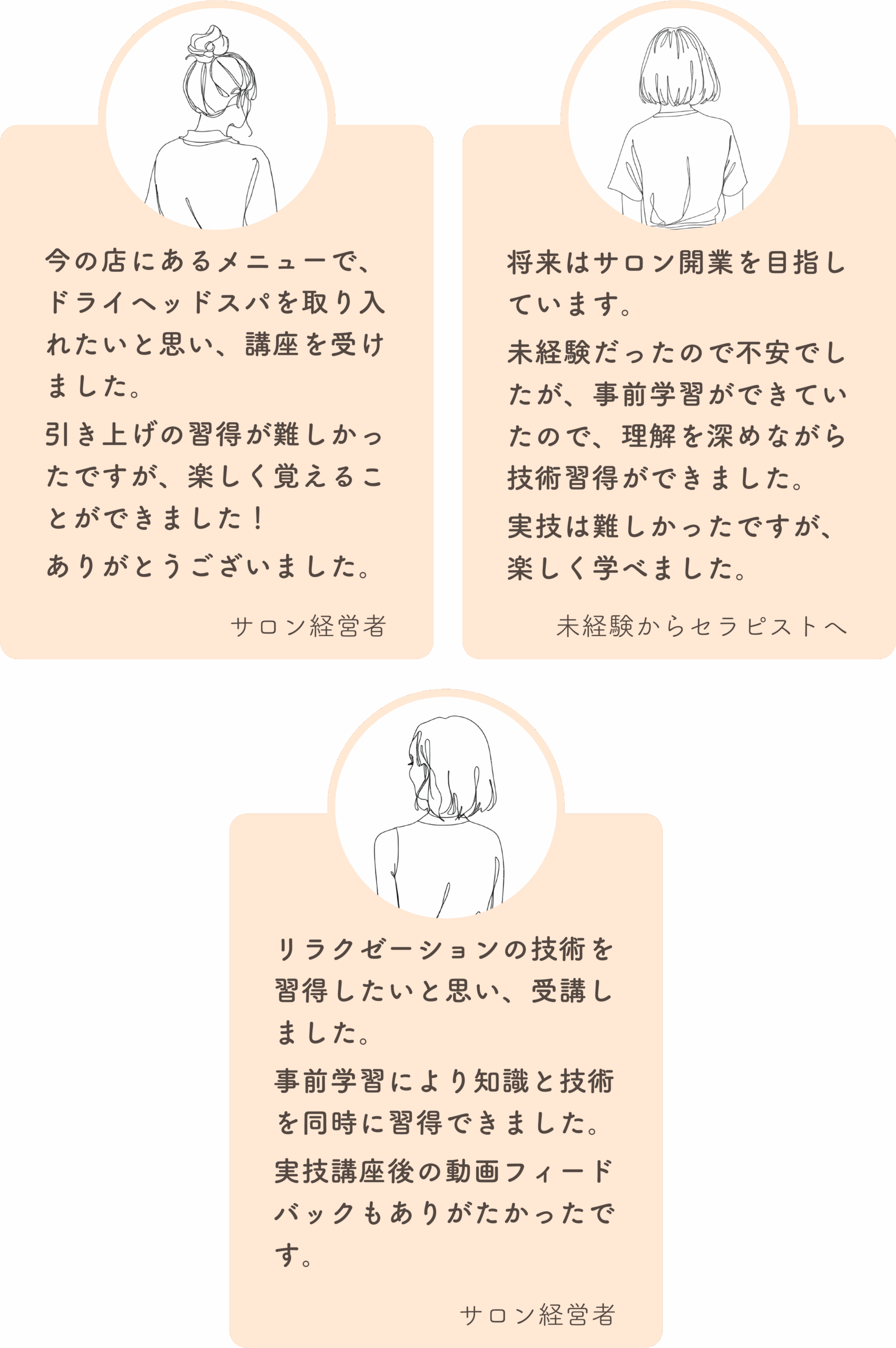 ドライヘッドスパ講座クチコミ