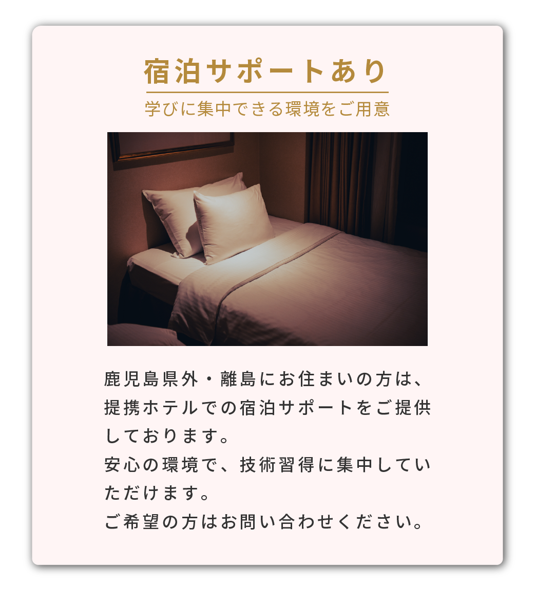 宿泊サポート