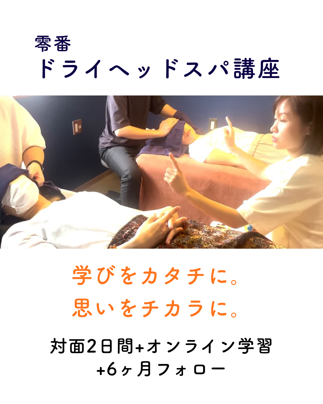 ドライヘッドスパ講座202511 45 2